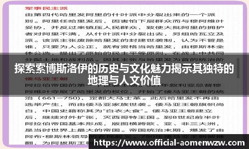 探索索博斯洛伊的历史与文化魅力揭示其独特的地理与人文价值